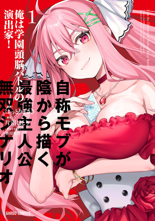 Ore wa Gakuen Zunou Battle no Enshutsuka! ~Jishou Mob ga Kage kara Egaku Saikyou Shujinkou Musou Scenario~