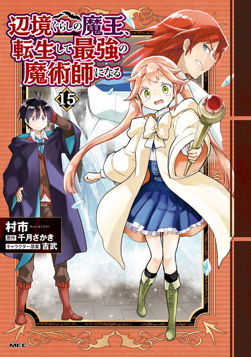 Henkyou-gurashi no Maou, Tensei Shite Saikyou no Majutsushi ni Naru