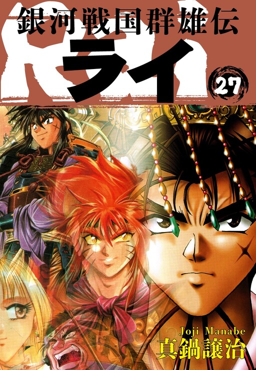 Ginga Sengoku Gunyuuden Rai