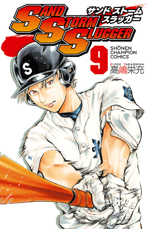 Sand Storm Slugger