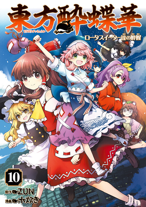 Touhou Suichouka: Lotus Eater-tachi no Suisei
