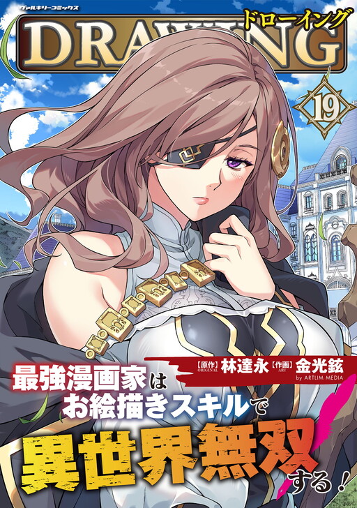 Drawing - Saikyou Mangaka wa Oekaki Skill de Isekai Musou Suru!
