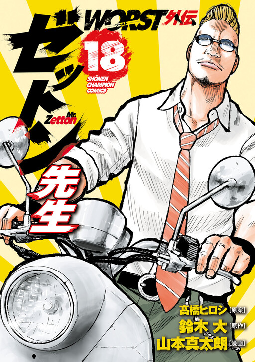 Worst Gaiden Mr. Zetton