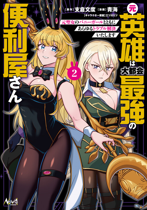 Moto Eiyuu wa Daitokai Saikyou no Benriya-san