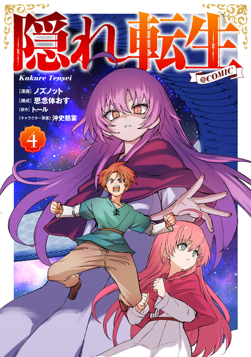 Kakure Tensei