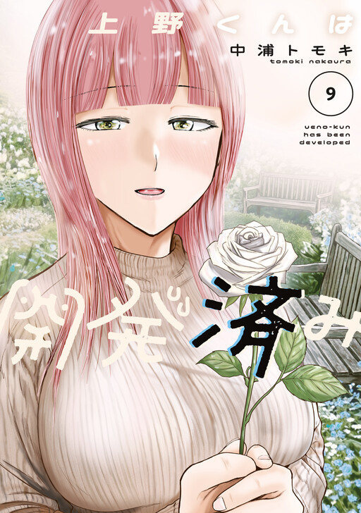 Ueno-kun wa Kaihatsuzumi
