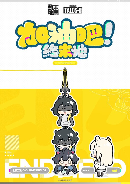 Chūfā ba, Endfield!