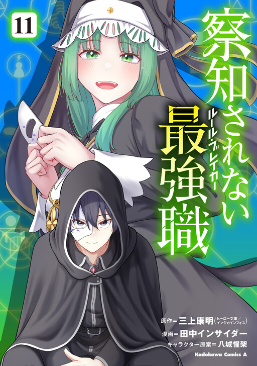 Sacchi Sarenai Saikyou Shoku Rule Breaker