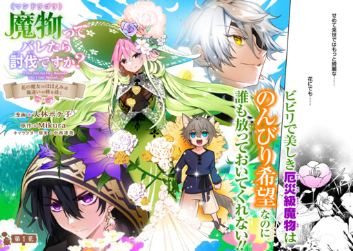 Mandragora tte Baretara Toubatsu desu ka?: Hana no Majo no Hohoemi wa Kanchigai no Tane o Maku