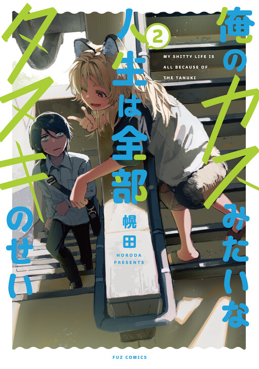 Ore no Kasu Mitaina Jinsei wa Zenbu Tanuki no sei