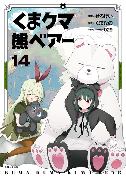 Kuma Kuma Kuma Bear