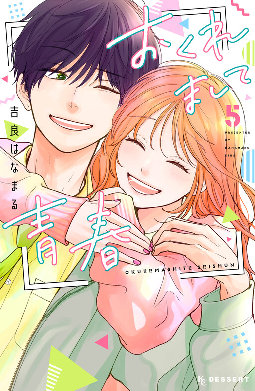 Okuremashite Seishun