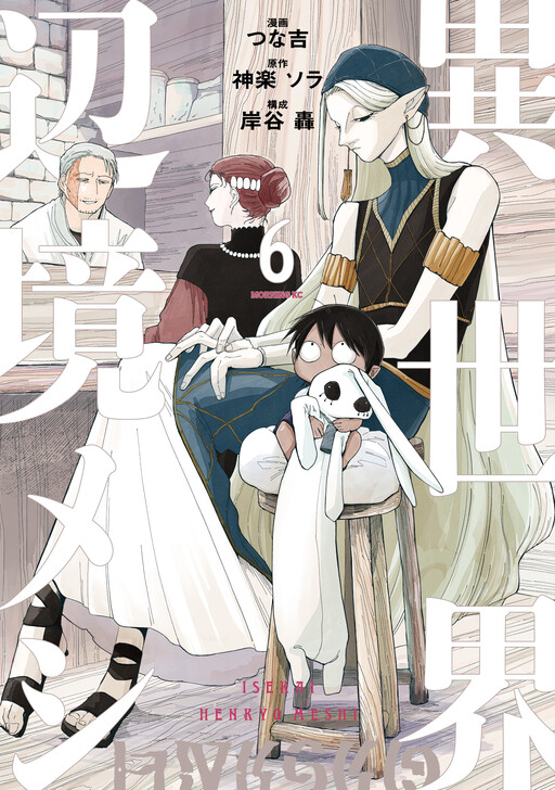 Isekai Henkyou Meshi