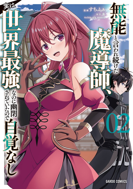 Munou to Iware Tsuzuketa Madoushi, Jitsu wa Sekai Saikyou Nanoni Yuuhei Sareteita node Jikaku Nashi