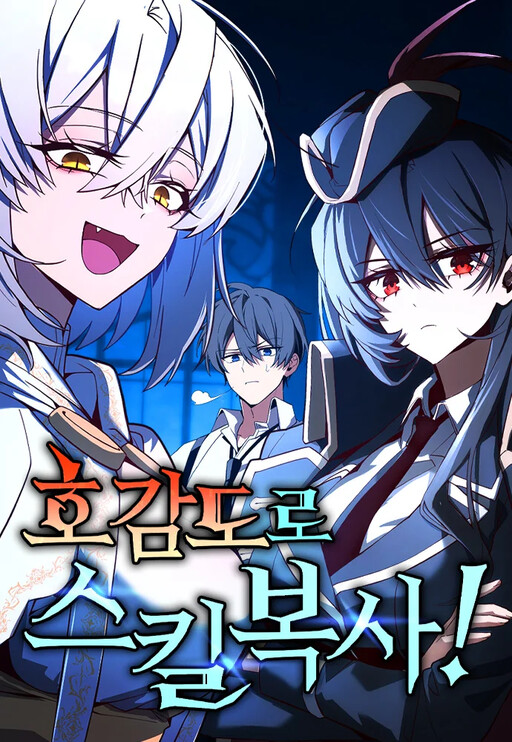 Hogamdo ro Skill Boksa!