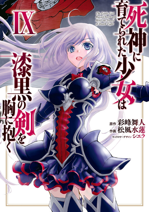 Shinigami ni Sodaterareta Shoujo wa Shikkoku no Tsurugi o Mune ni Idaku