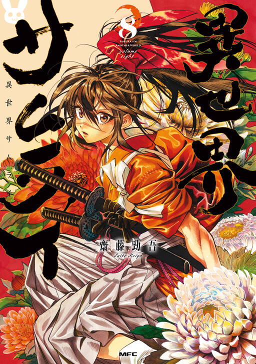 Isekai Samurai