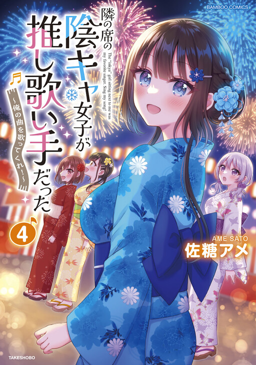 Tonari no Seki no Inkya Joshi ga Oshi Utaite Datta: Ore no Kyoku o Uttatekure!