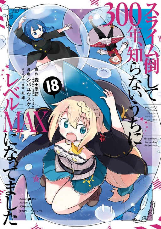 Slime Taoshite 300-nen, Shiranai Uchi ni Level MAX ni Nattemashita