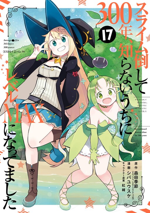 Slime Taoshite 300-nen, Shiranai Uchi ni Level MAX ni Nattemashita