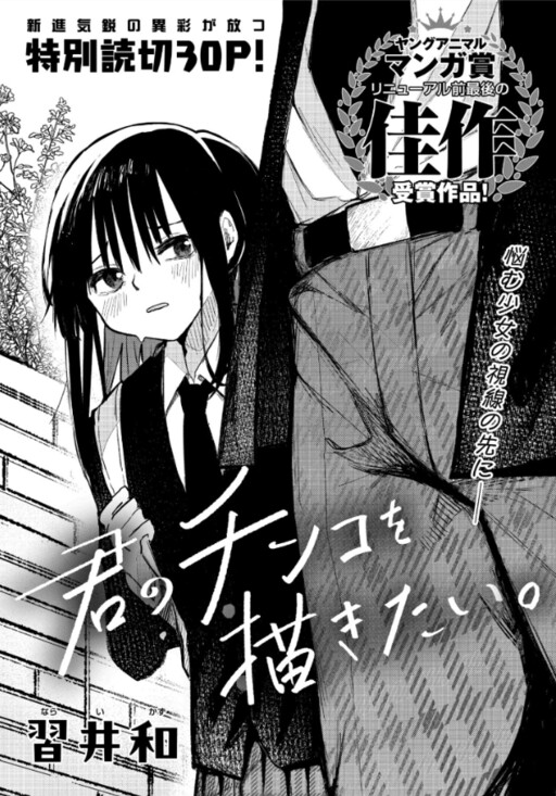 Kimi no Chinko o Kakitai