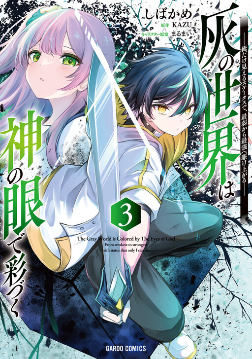 Hai no Sekai wa Kami no Me de Irozuku ~Ore dake Mieru Status de, Saijaku kara Saikyou e Kageagaru~