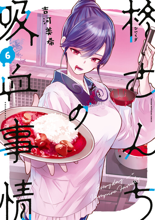 Hiiragi-san Chi no Kyuuketsu Jijou