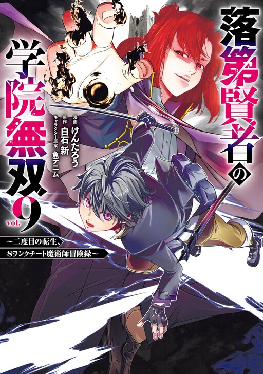Rakudai Kenja no Gakuin Musou ~Nidome no Tensei, S-Rank Cheat Majutsushi Boukenroku~