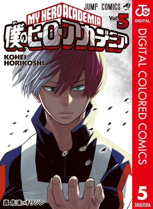 Boku no Hero Academia (Official Colored)
