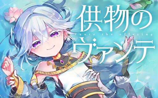 Kumotsu no Vante