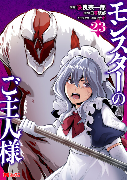 Monster no Goshujin-sama