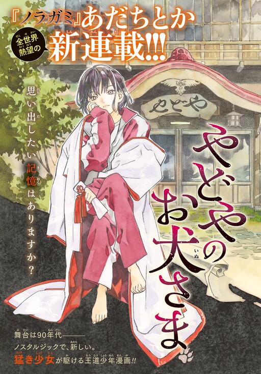 Yadoya no Oinu-sama