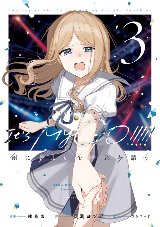 BanG Dream! It's MyGO!!!!! Swaying in the Rain, Looking for the Sunshine