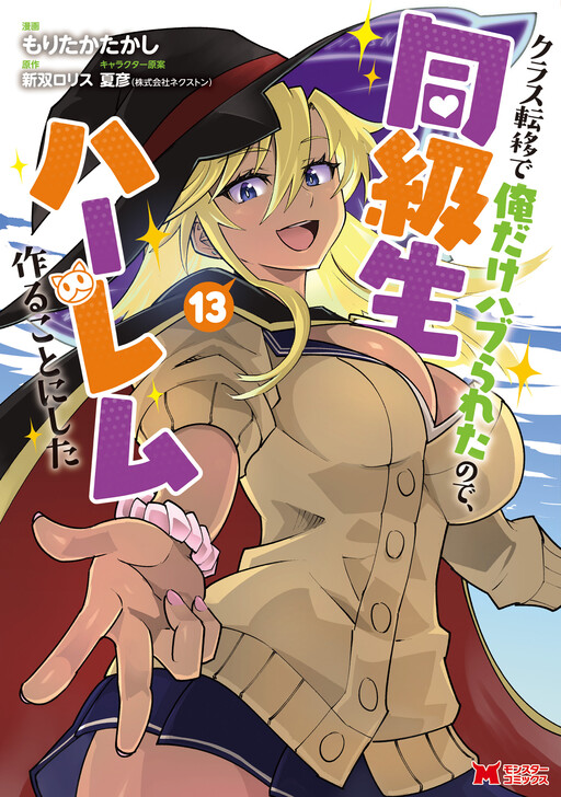 Class Ten'i de Ore dake Haburareta node, Doukyuusei Harem Tsukuru koto ni shita