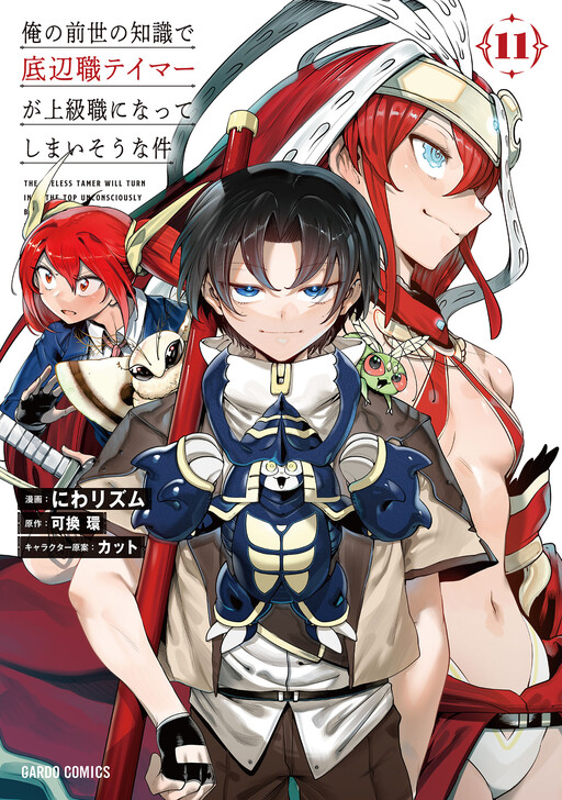 Ore no Zensei no Chishiki de Teihen Shoku Tamer ga Joukyuu Shoku ni Natte Shimai Sou na Ken