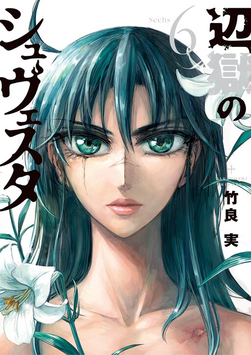 Hengoku no Schwester