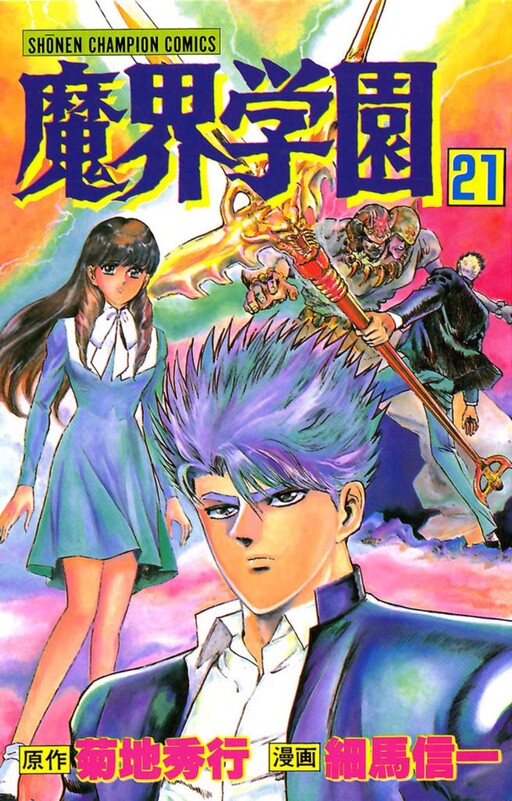 Makai Gakuen