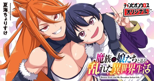 Mazoku no Musume-tachi to Okuru Midareta Isekai Seikatsu