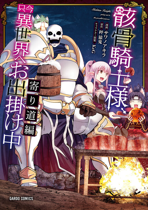 Gaikotsu Kishi-sama, Tadaima Isekai e Odekake-chuu