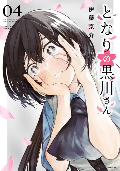 Tonari no Kurokawa-san