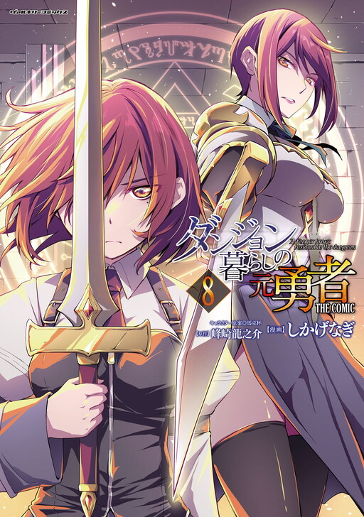 Dungeon-gurashi no Moto Yuusha