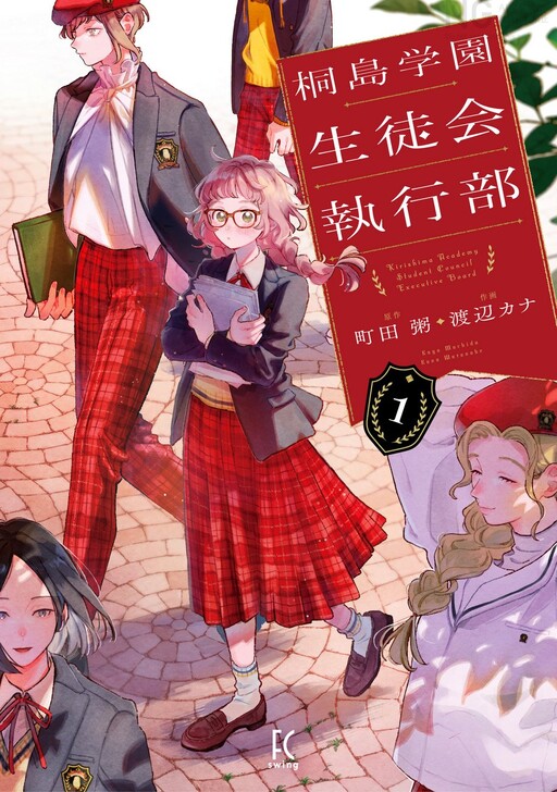 Kirishima Gakuen Seitokai Shikkou-bu