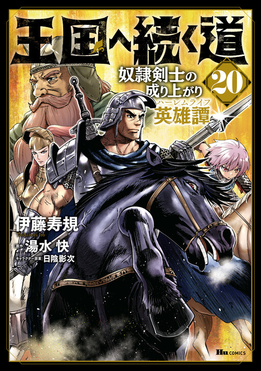 Oukoku e Tsuzuku Michi - Dorei Kenshi no Nariagari Harem Life