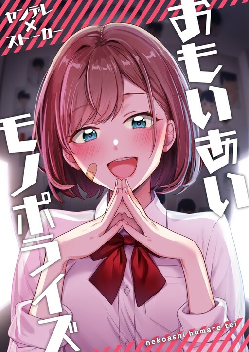 Omoi Ai Monopolize