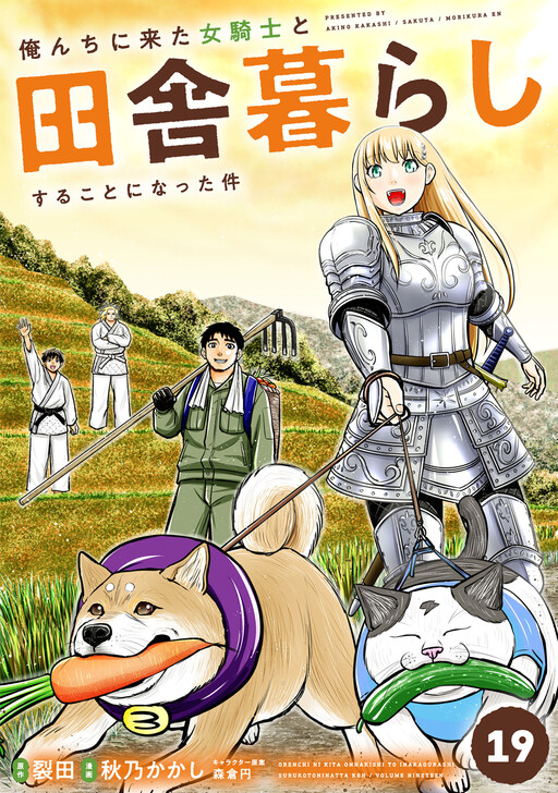 Orenchi ni Kita Onna Kishi to Inakagurashi Surukotoninatta Ken
