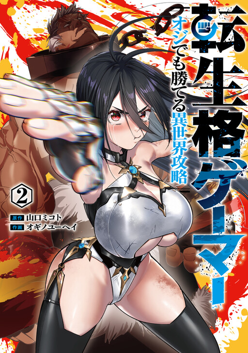 Tensei Kaku Gamer ~Oji demo Kateru Isekai Kouryaku~