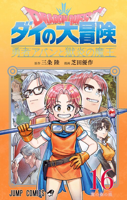 Dragon Quest: The Great Adventure of Dai - Avan the Brave and the Demon King of Hellfire