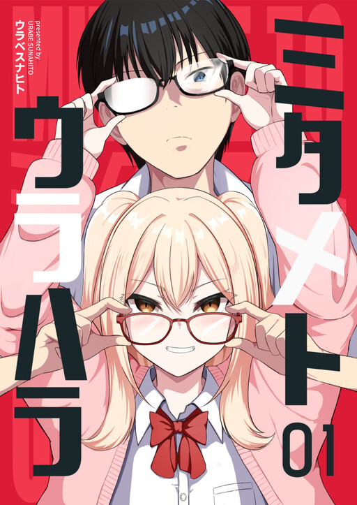 Mitame to Urahara