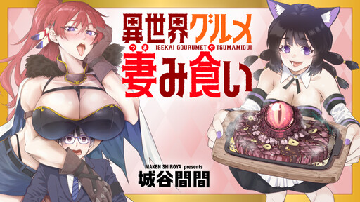 Isekai Gourmet Tsumamigui!