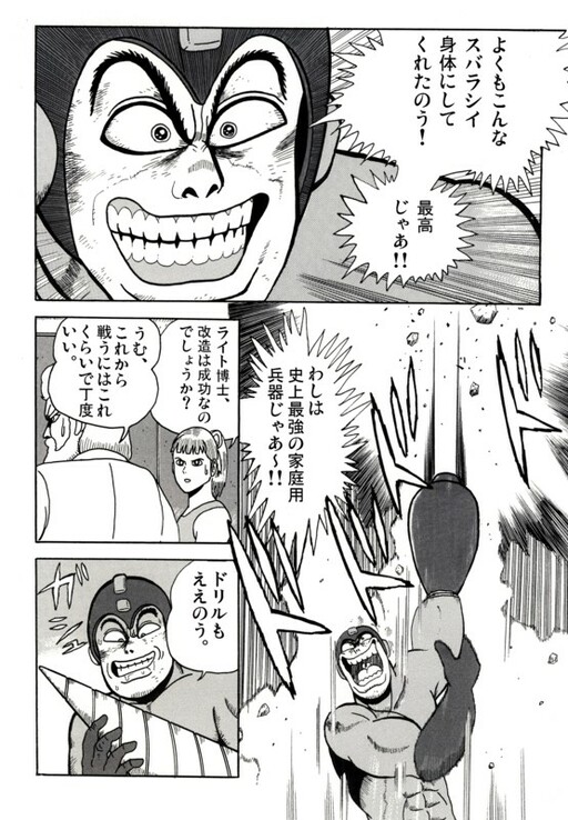 Wicked Mega Man